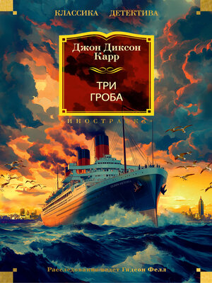 cover image of Три гроба